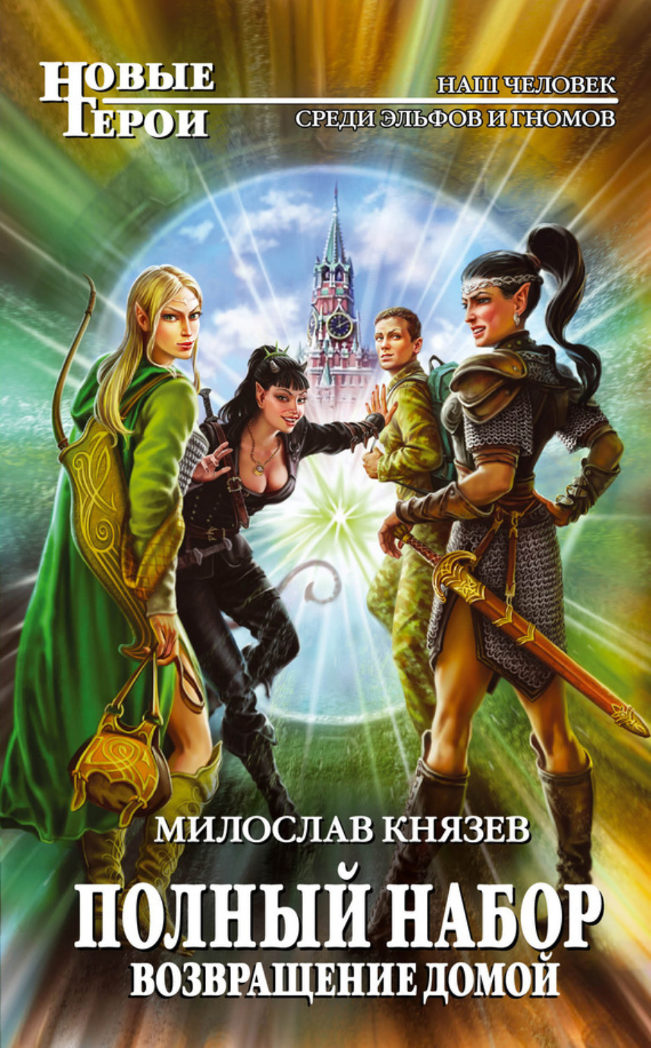Обложка книги «Возвращение домой»