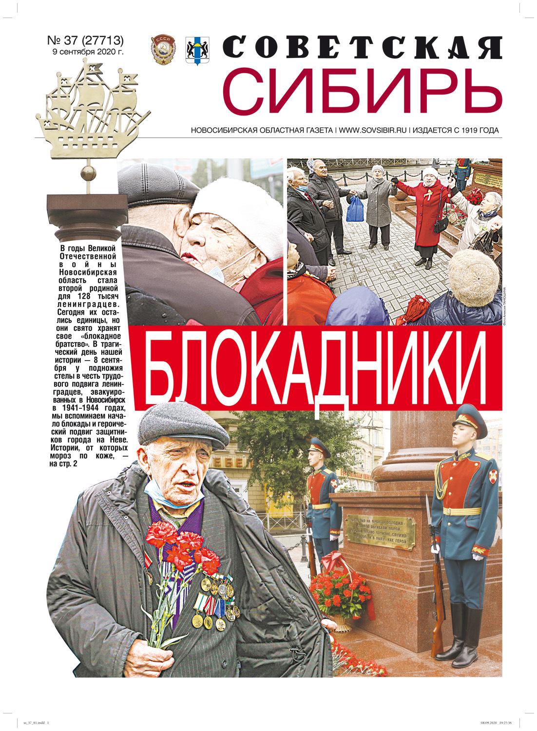 Обложка книги «Газета «Советская Сибирь» №37 (27713) от 09.09.2020»