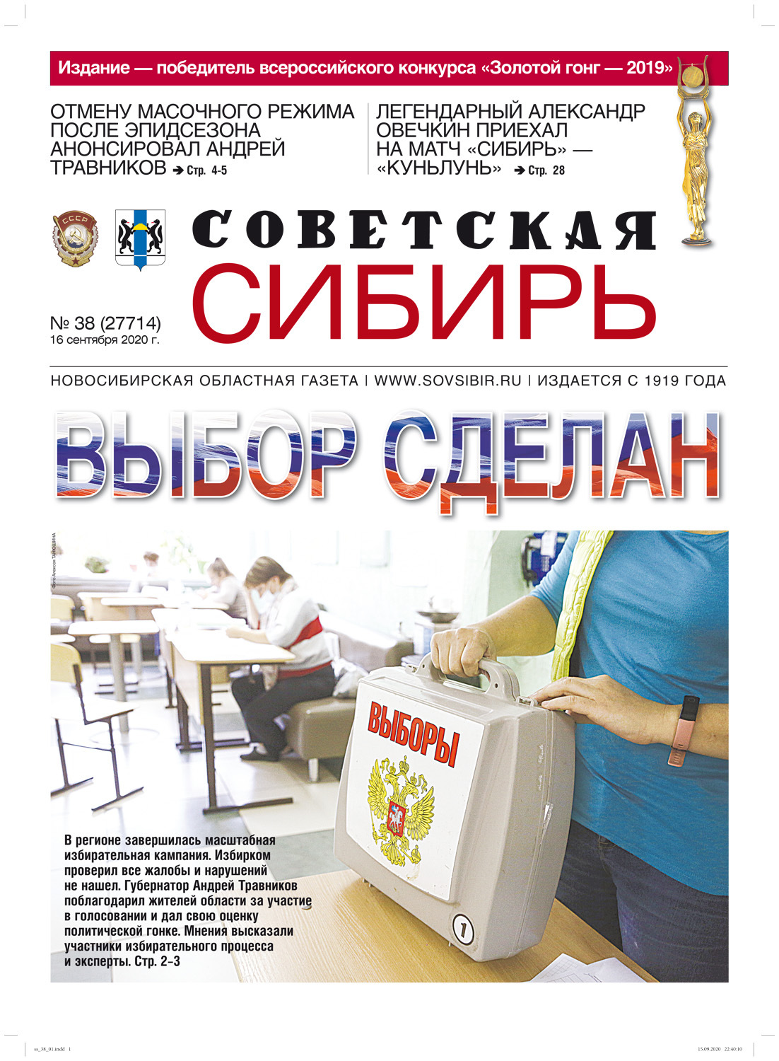 Обложка книги «Газета «Советская Сибирь» №38 (27714) от 16.09.2020»