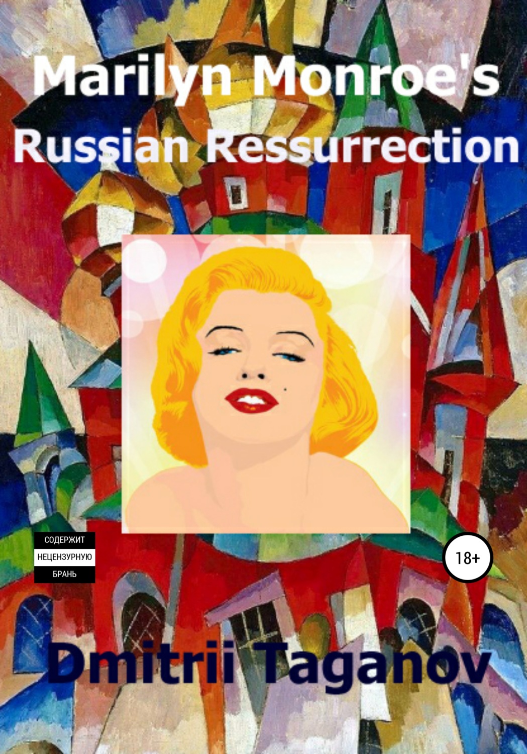 Обложка книги «Marilyn Monroe’s Russian Resurrection»