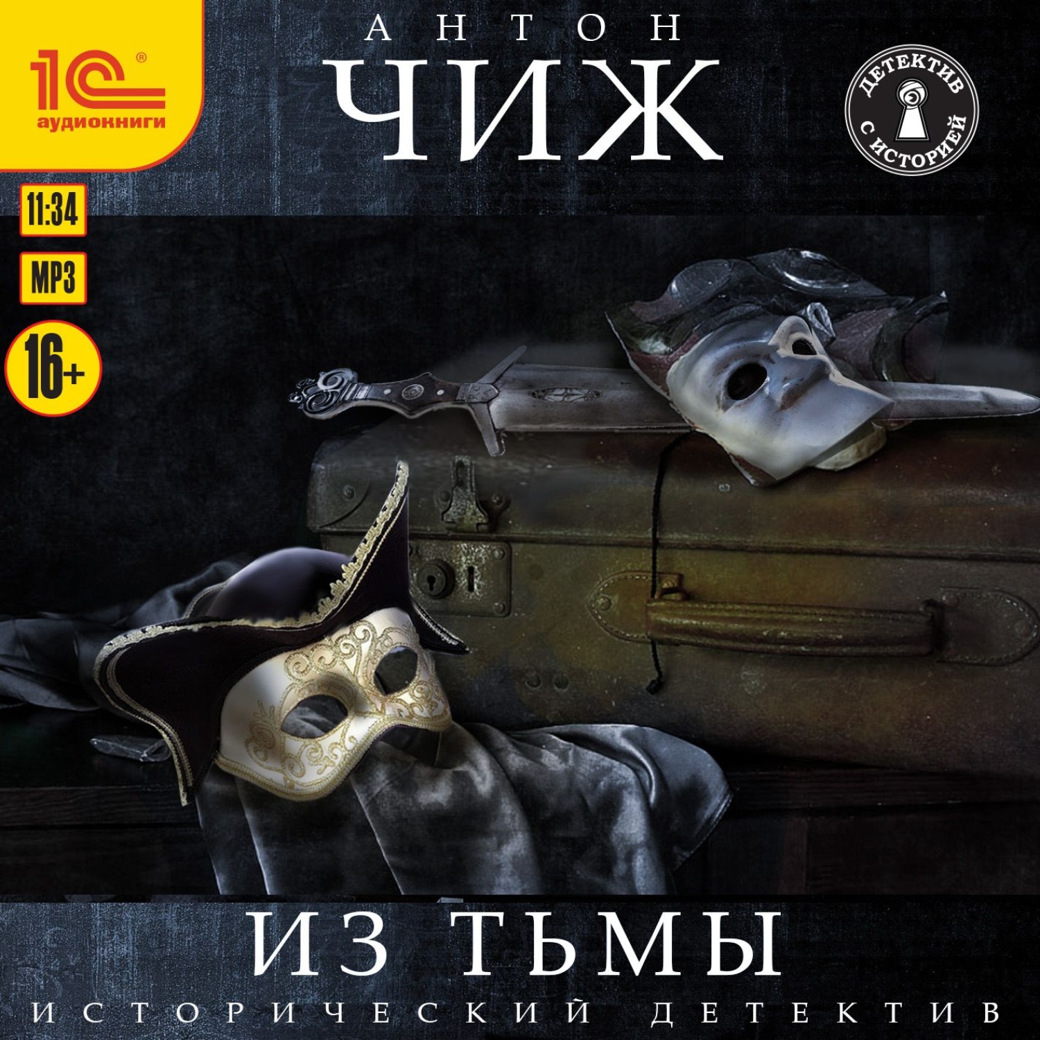 Обложка книги «Из тьмы»