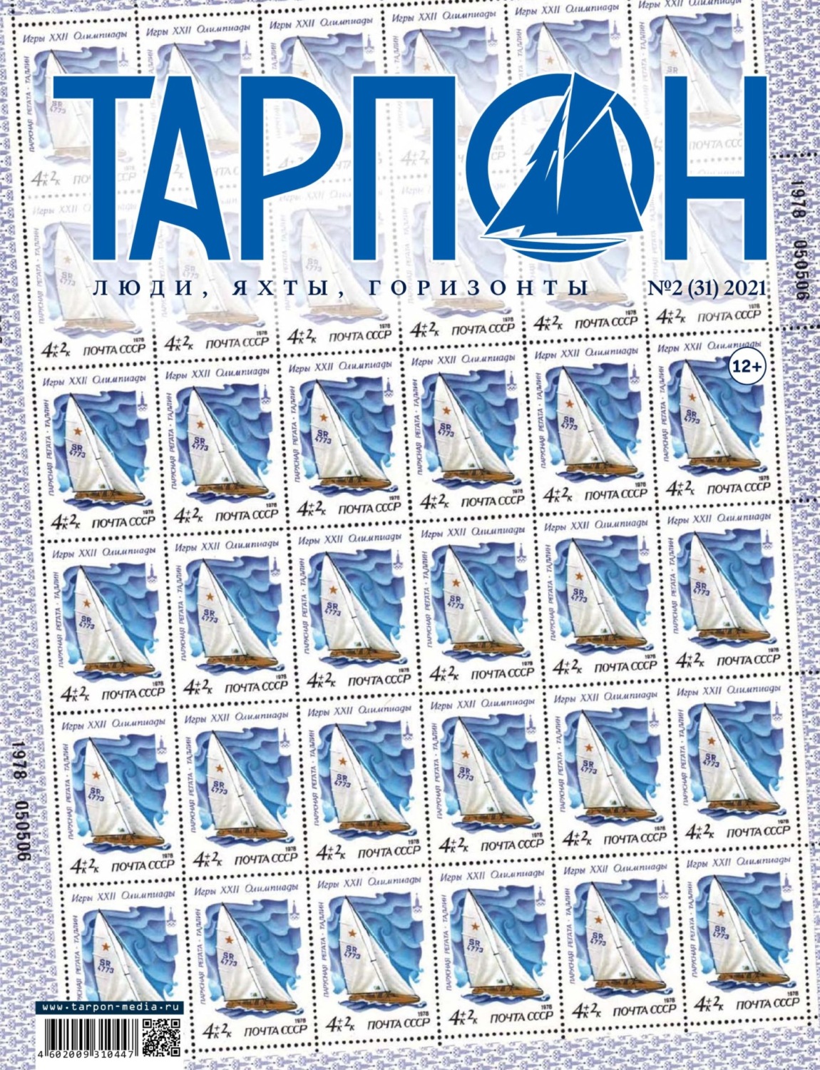 Обложка книги «Журнал «Тарпон» №02/2021»