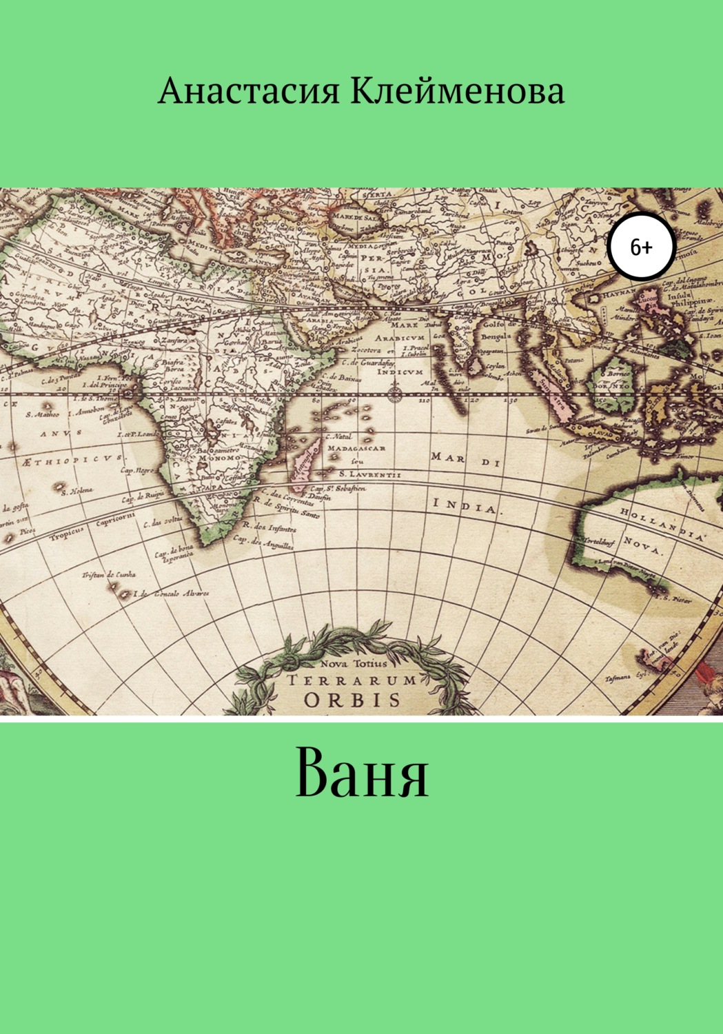 Обложка книги «Ваня»