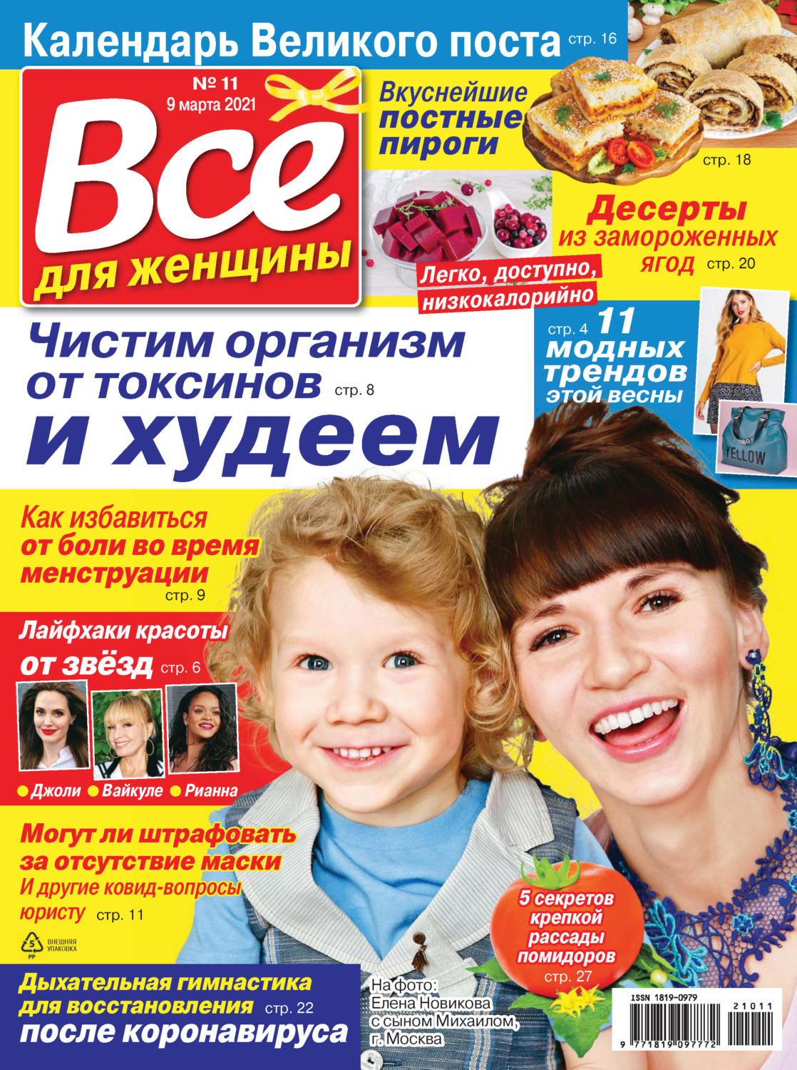 Обложка книги «Всё для женщины №11/2021»