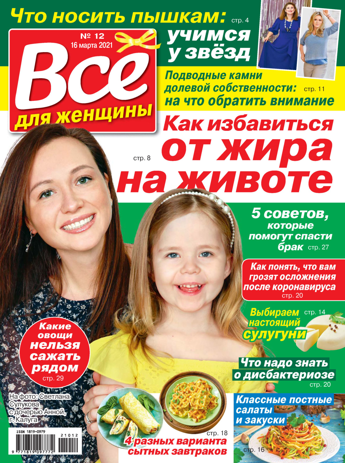 Обложка книги «Всё для женщины №12/2021»