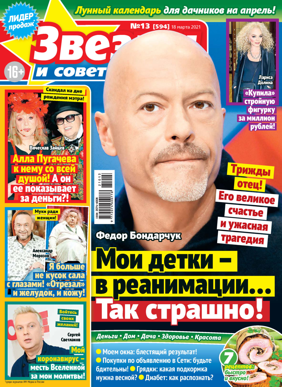 Обложка книги «Звёзды и советы №13/2021»