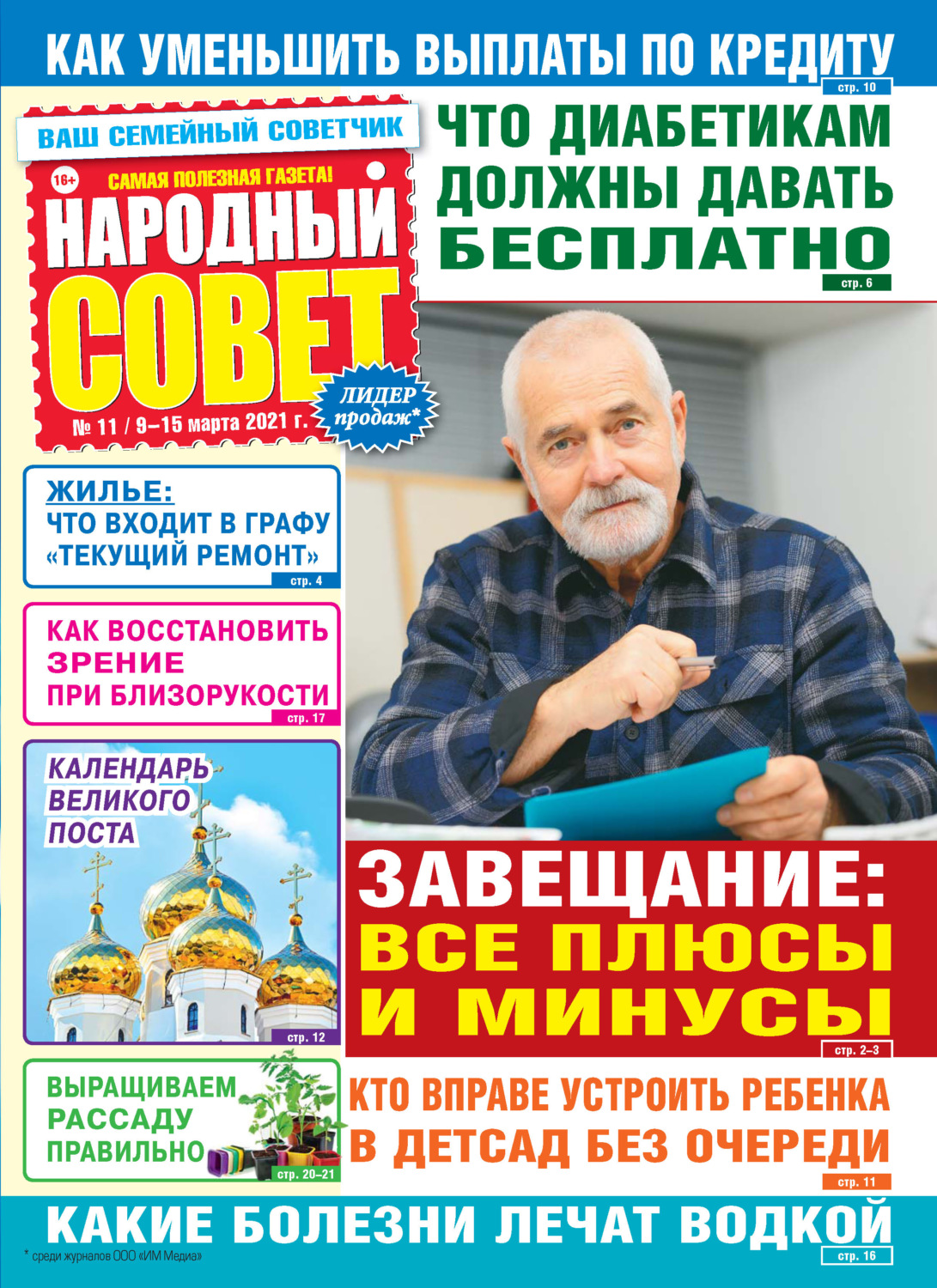 Обложка книги «Народный совет №11/2021»