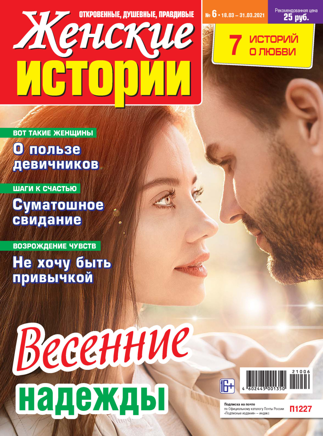 Обложка книги «Женские истории №06/2021»