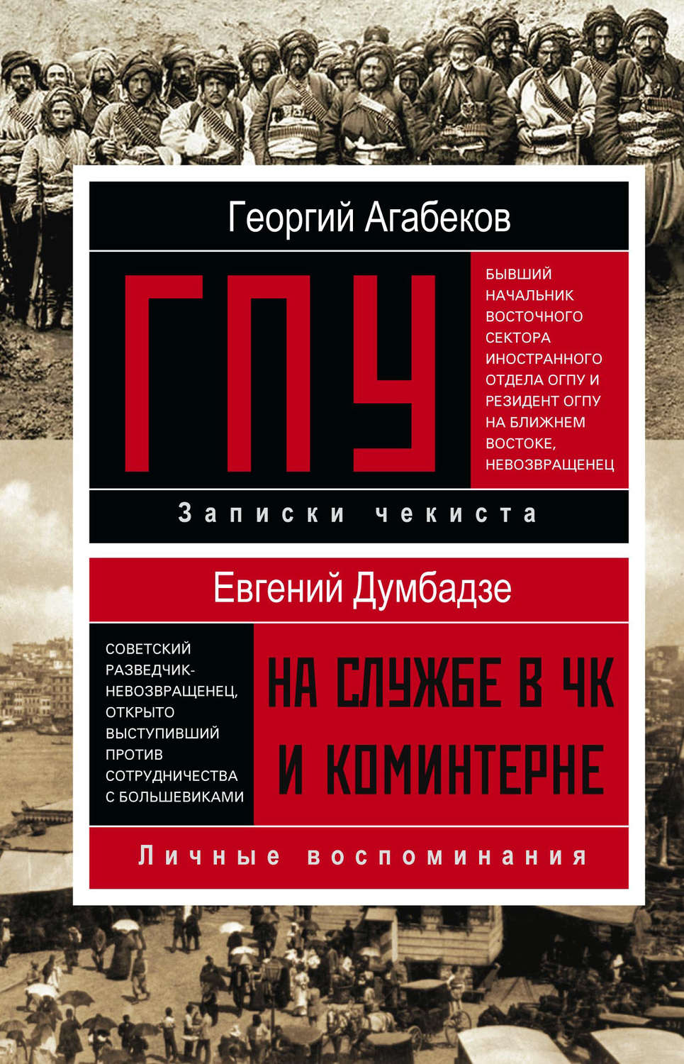 Обложка книги «ГПУ»