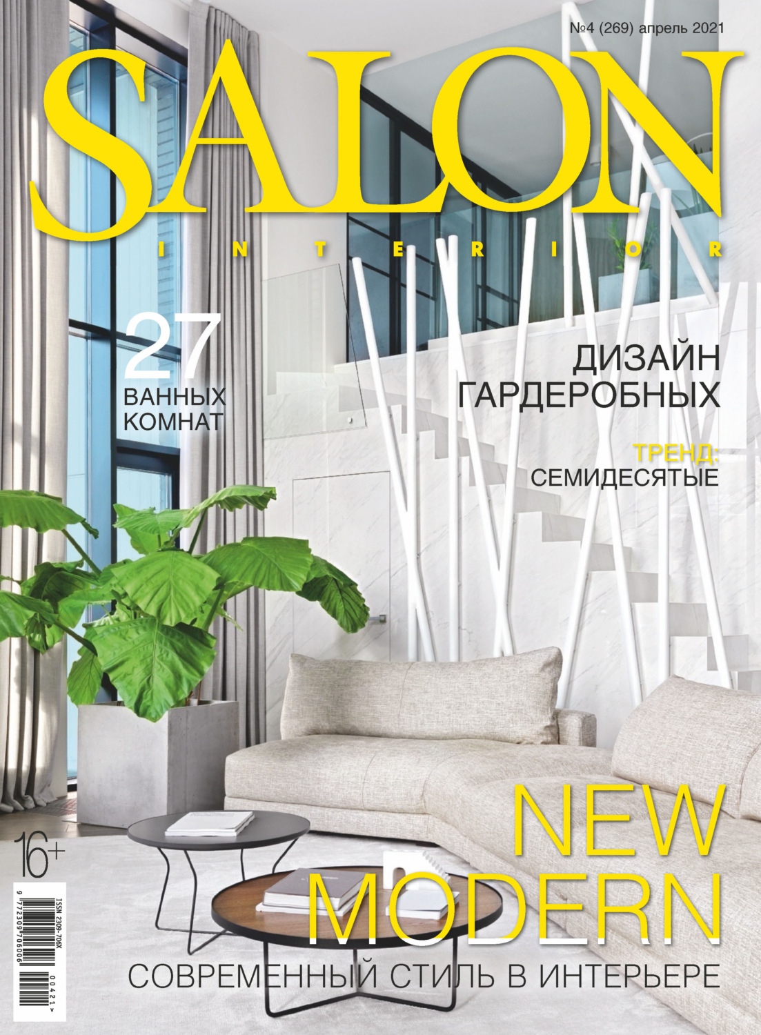 Обложка книги «SALON-interior №04/2021»