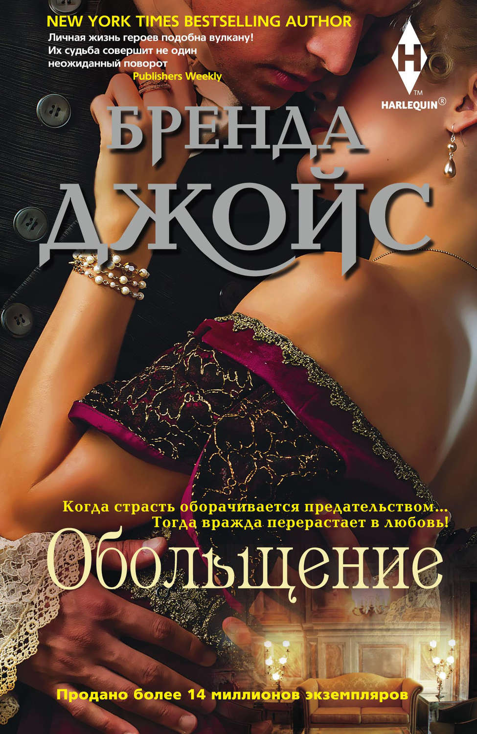 Обложка книги «Обольщение»