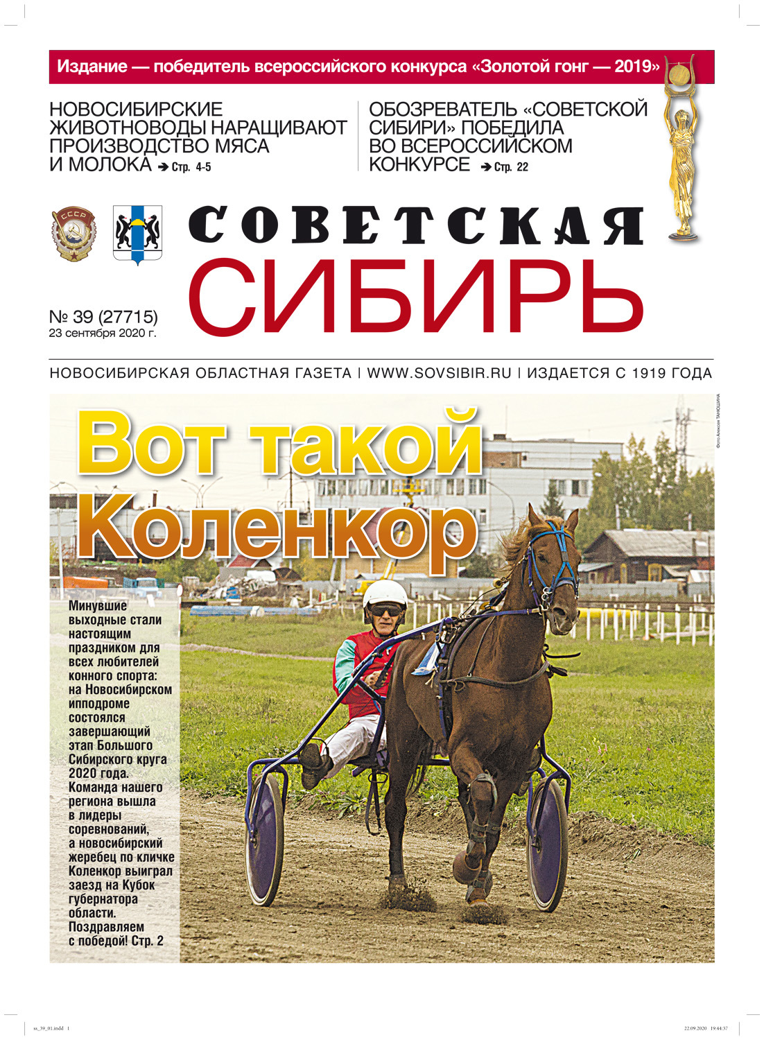 Обложка книги «Газета «Советская Сибирь» №39 (27715) от 23.09.2020»