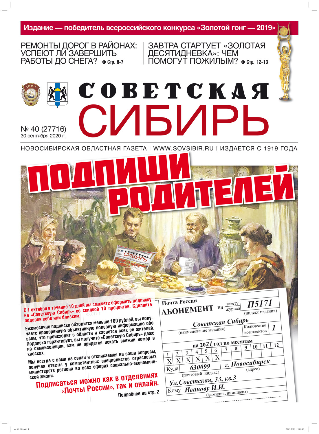 Обложка книги «Газета «Советская Сибирь» №40 (27716) от 30.09.2020»