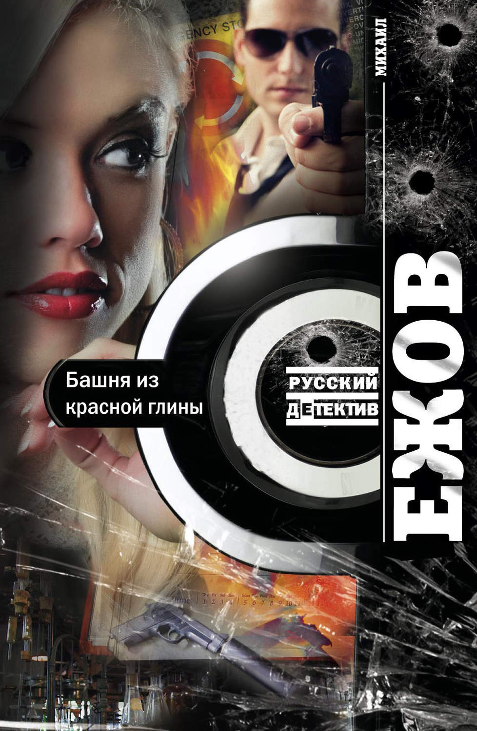 Обложка книги «Башня из красной глины»