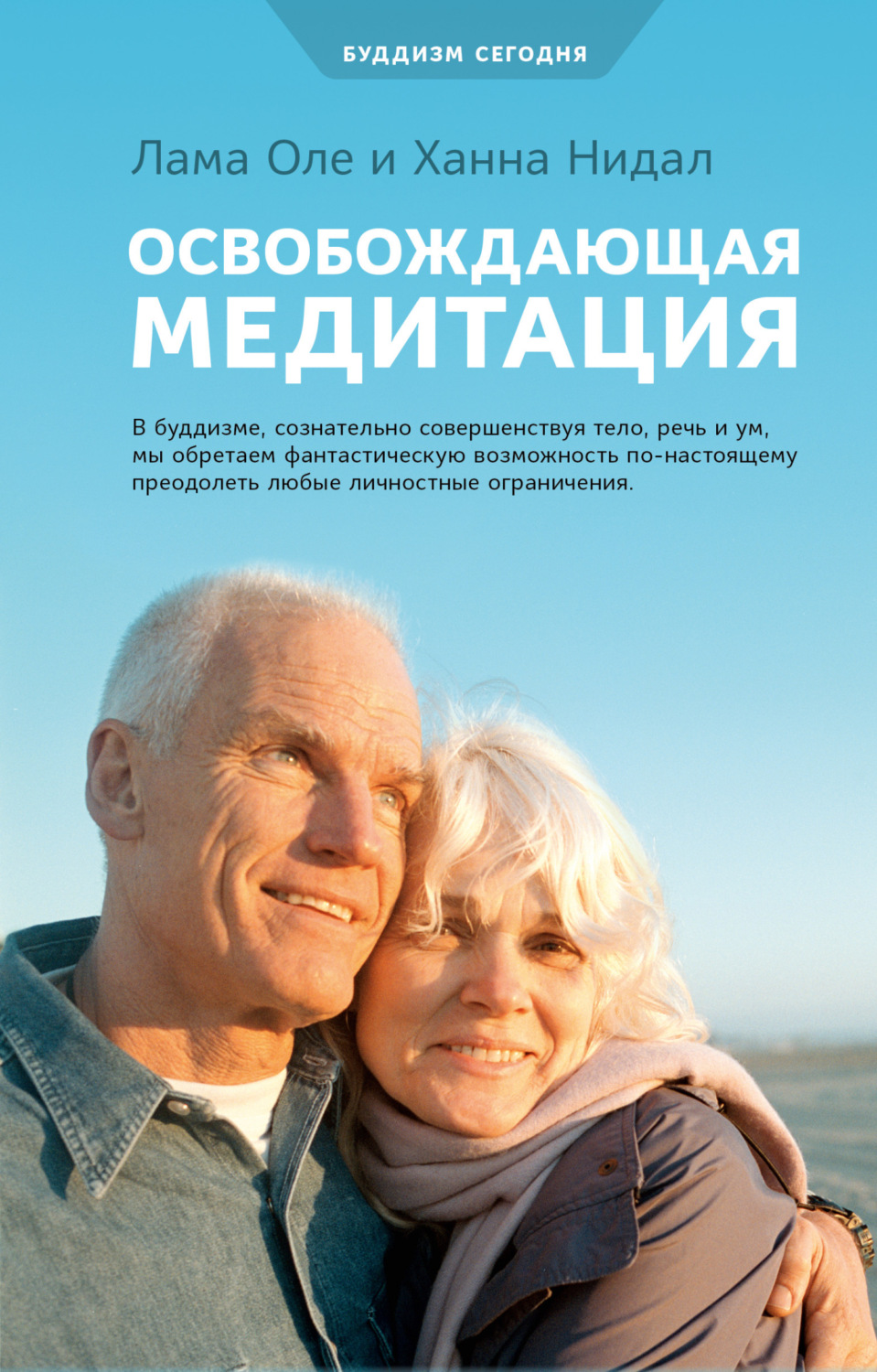 Обложка книги «Освобождающая медитация»