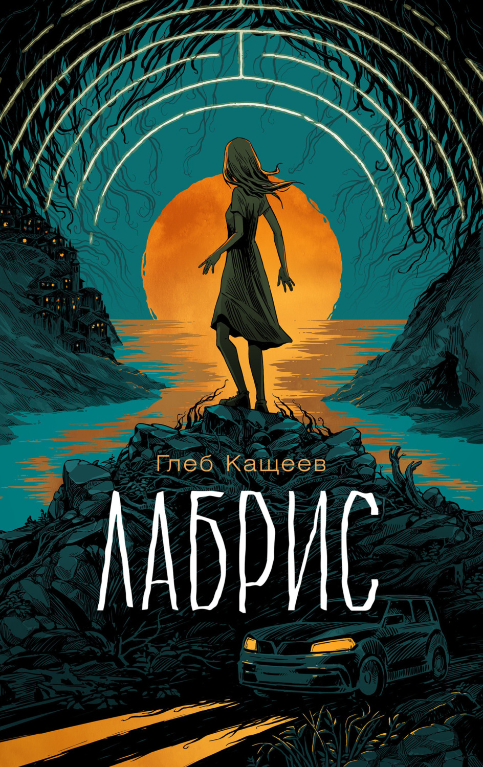 Обложка книги «Лабрис»