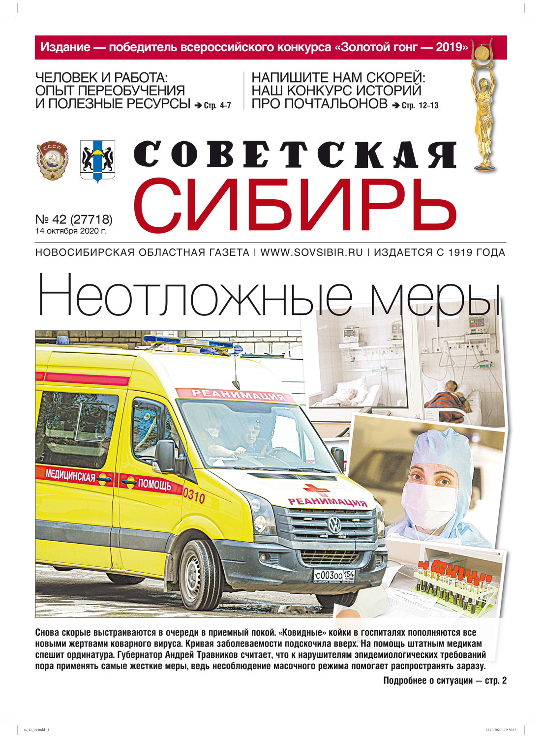 Обложка книги «Газета «Советская Сибирь» №42 (27718) от 14.10.2020»