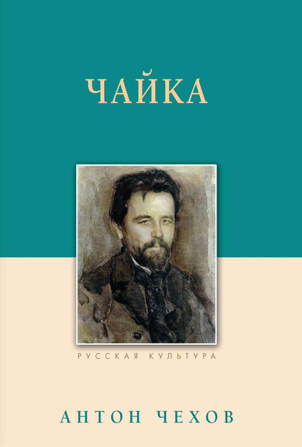 Обложка книги «Чайка»