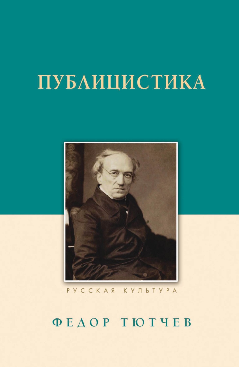 Обложка книги «Публицистика»