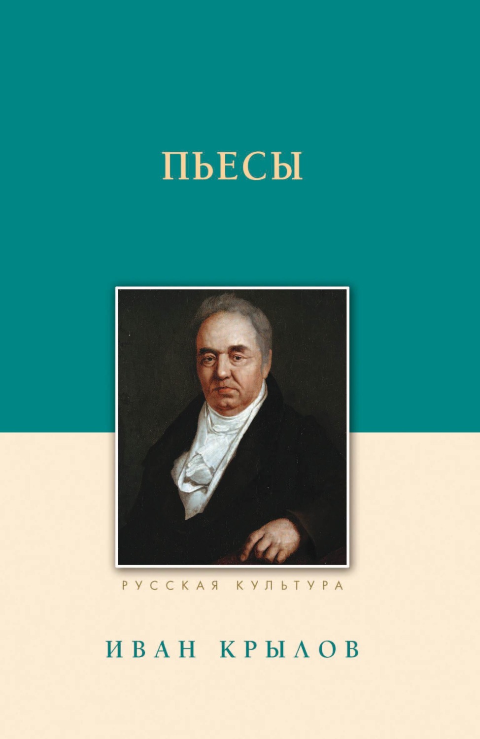 Обложка книги «Пьесы»