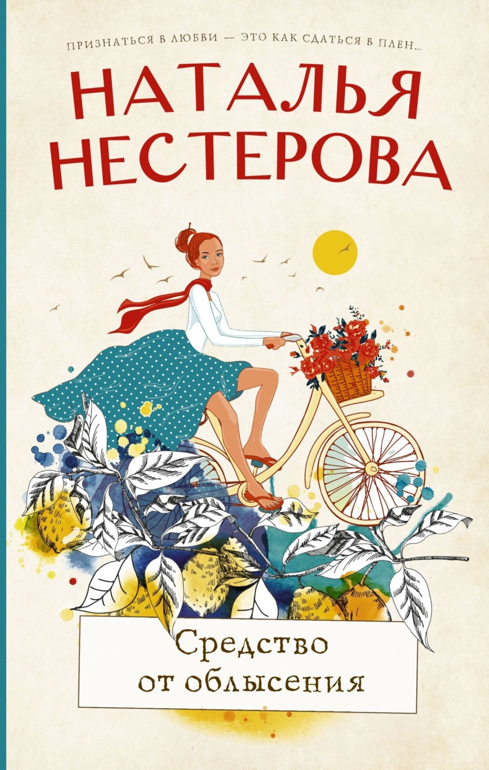 Обложка книги «Средство от облысения»