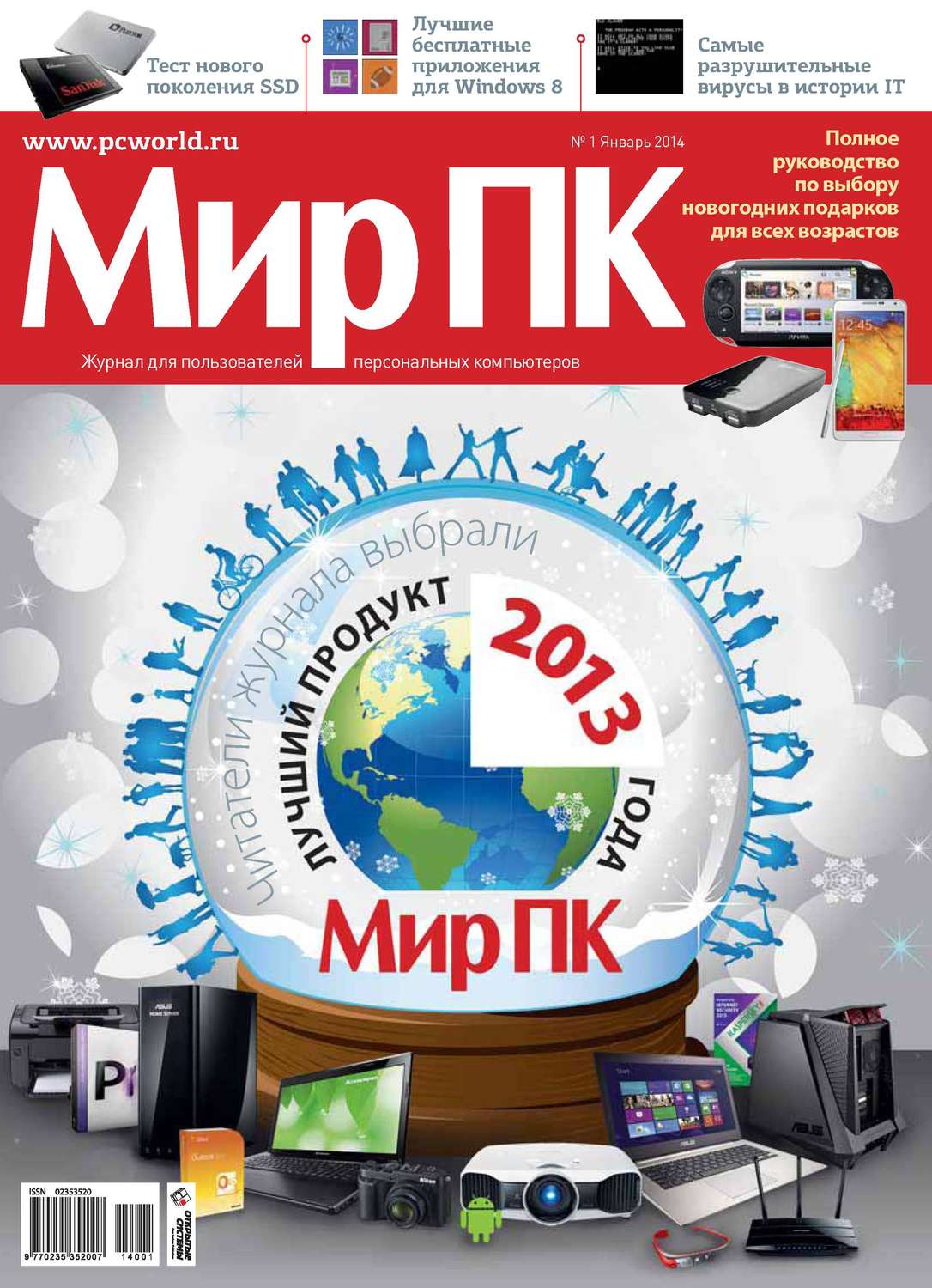 Обложка книги «Журнал «Мир ПК» №01/2014»