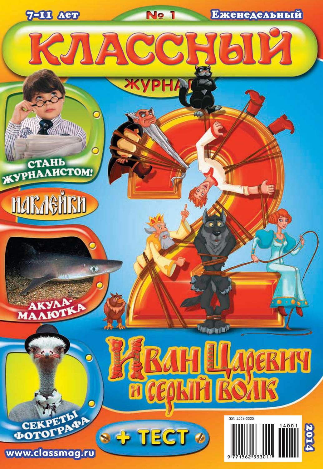 Обложка книги «Классный журнал №01/2014»