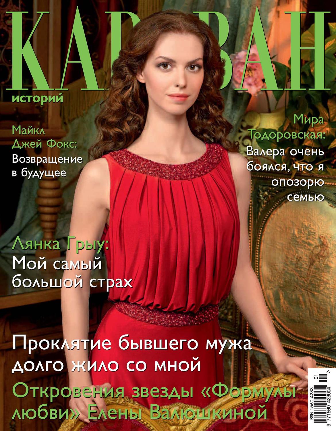 Обложка книги «Караван историй №01 / январь 2014»