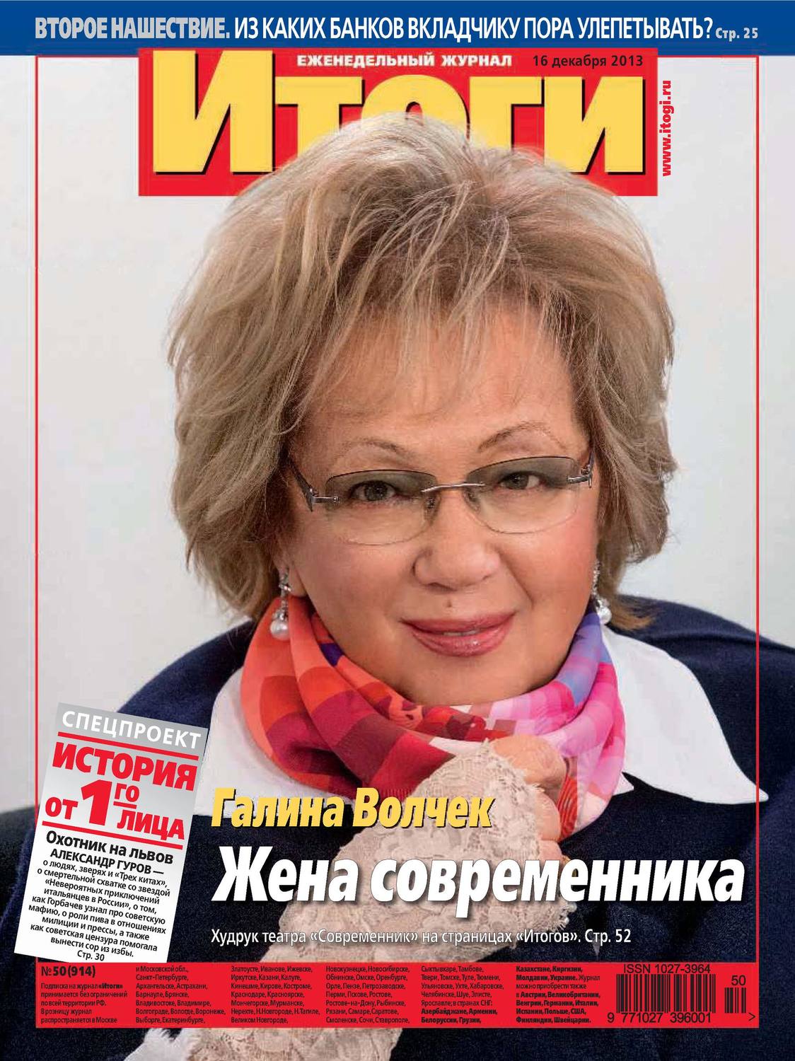 Обложка книги «Журнал «Итоги» №50 (914) 2013»