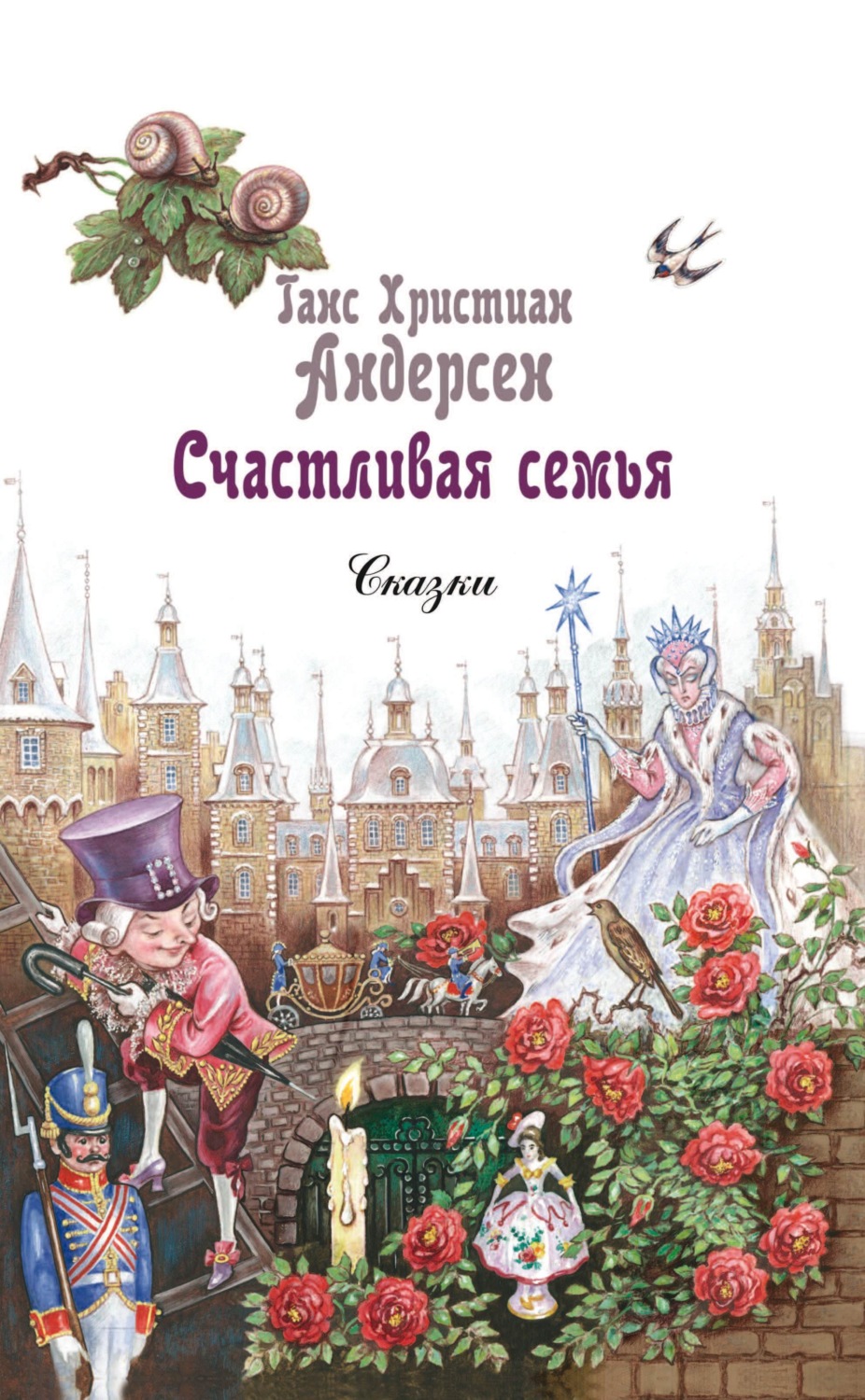 Обложка книги «Счастливая семья»