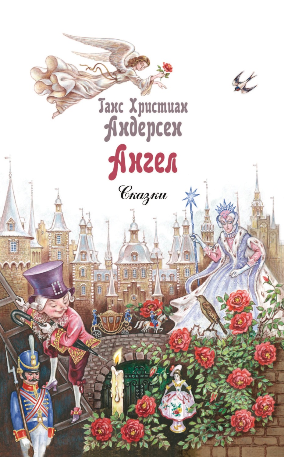 Обложка книги «Ангел»