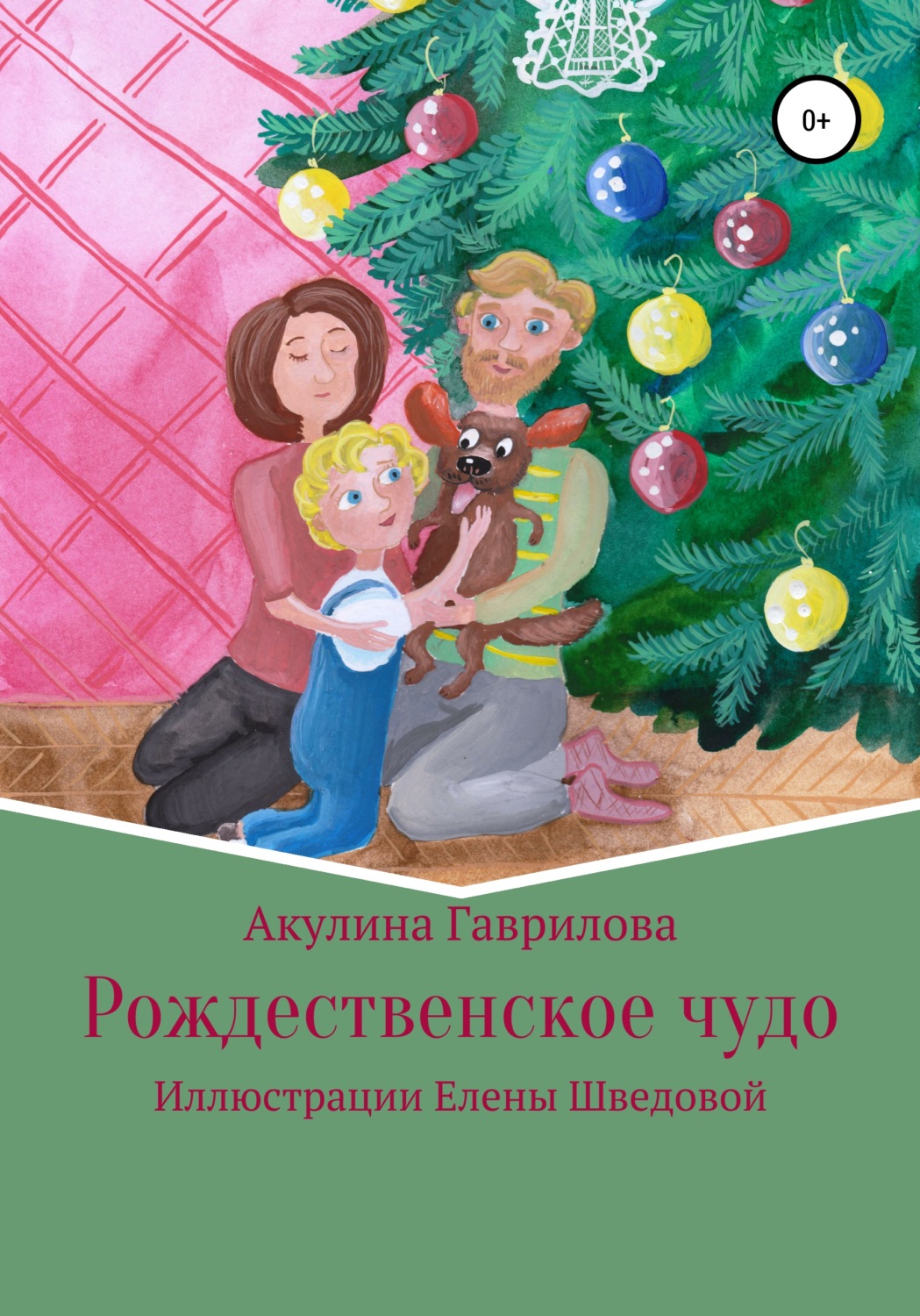 Обложка книги «Рождественское чудо»