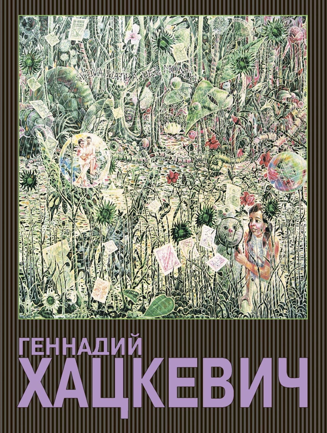 Обложка книги «Геннадий Хацкевич»