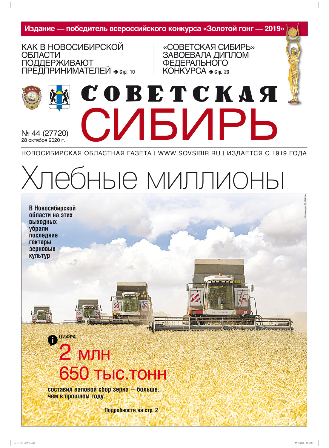 Обложка книги «Газета «Советская Сибирь» №44 (27720) от 28.10.2020»