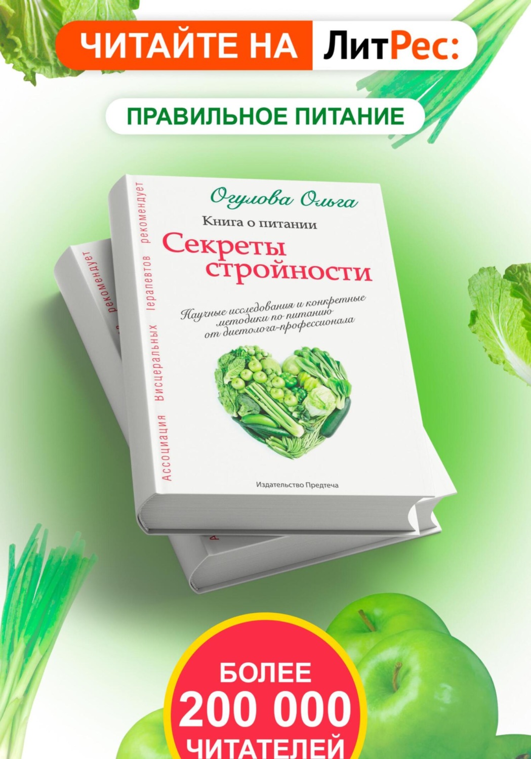 Обложка книги «Секреты стройности. Книга о питании»