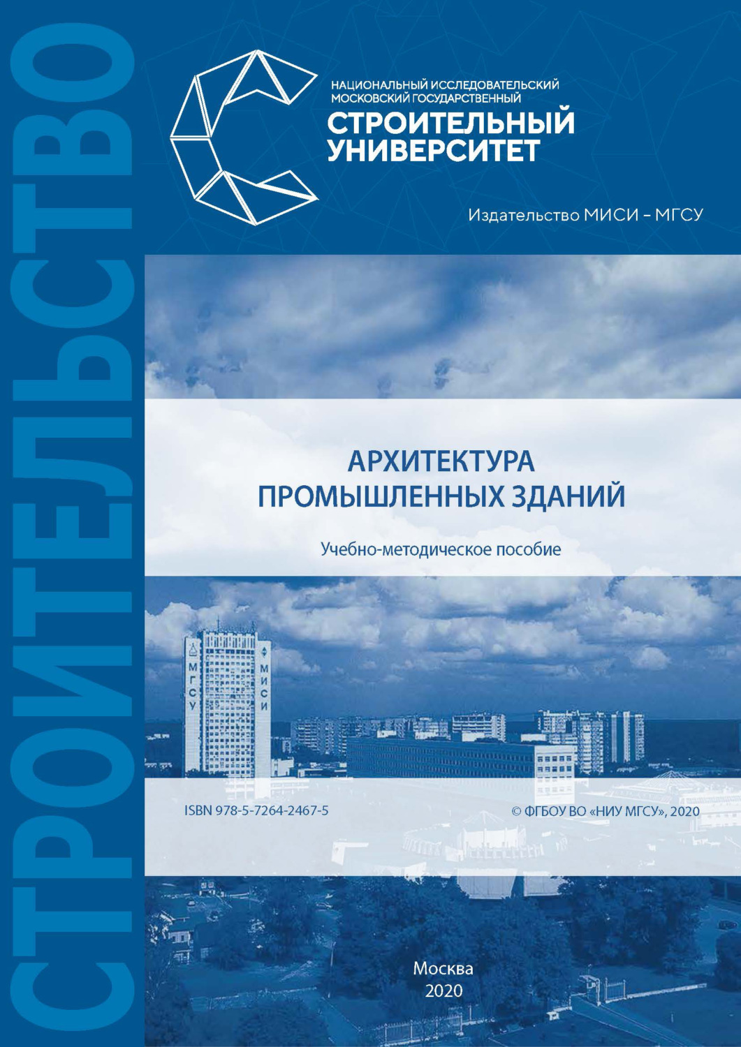 Обложка книги «Архитектура промышленных зданий»