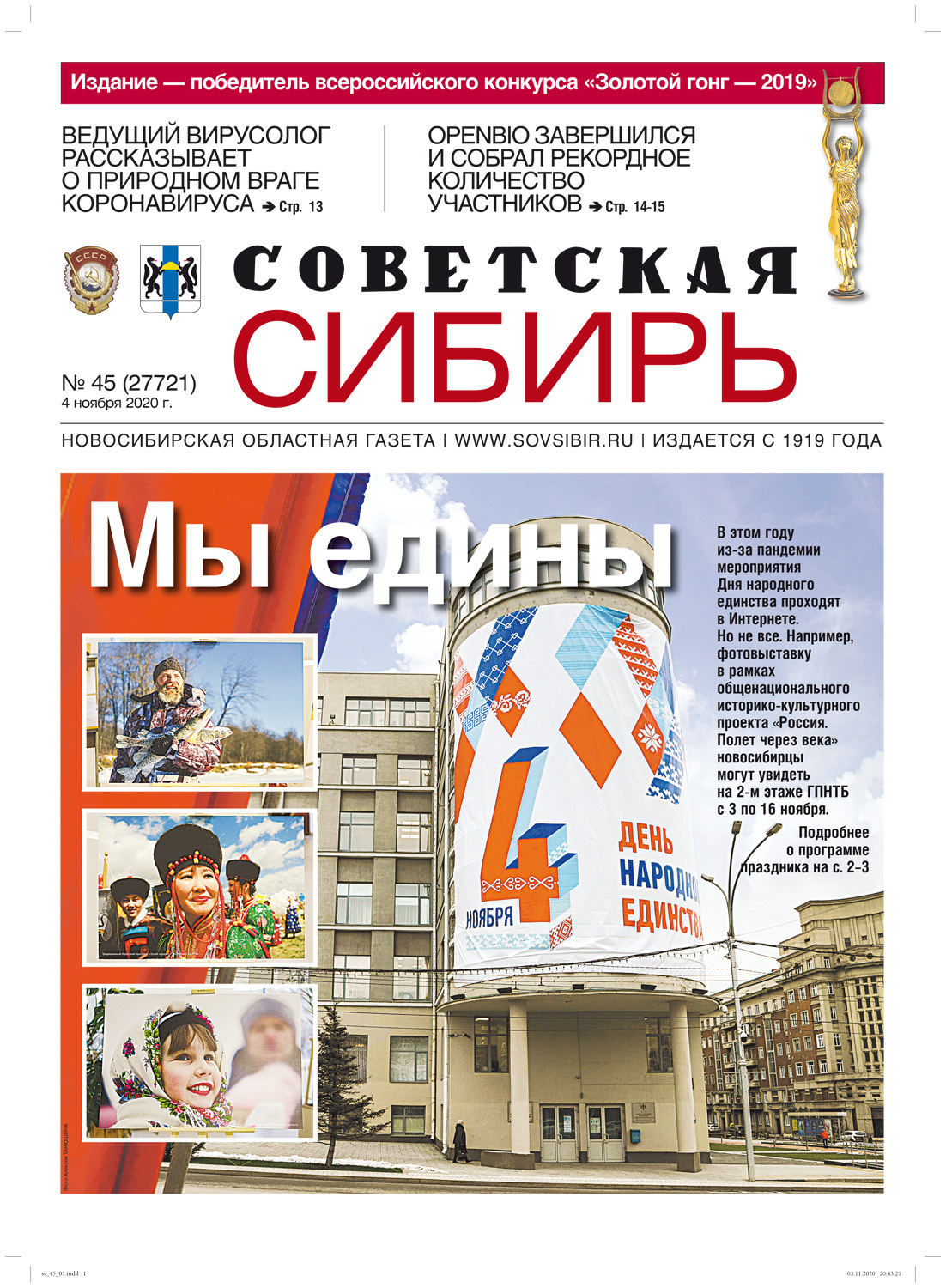 Обложка книги «Газета «Советская Сибирь» №45 (27721) от 04.11.2020»