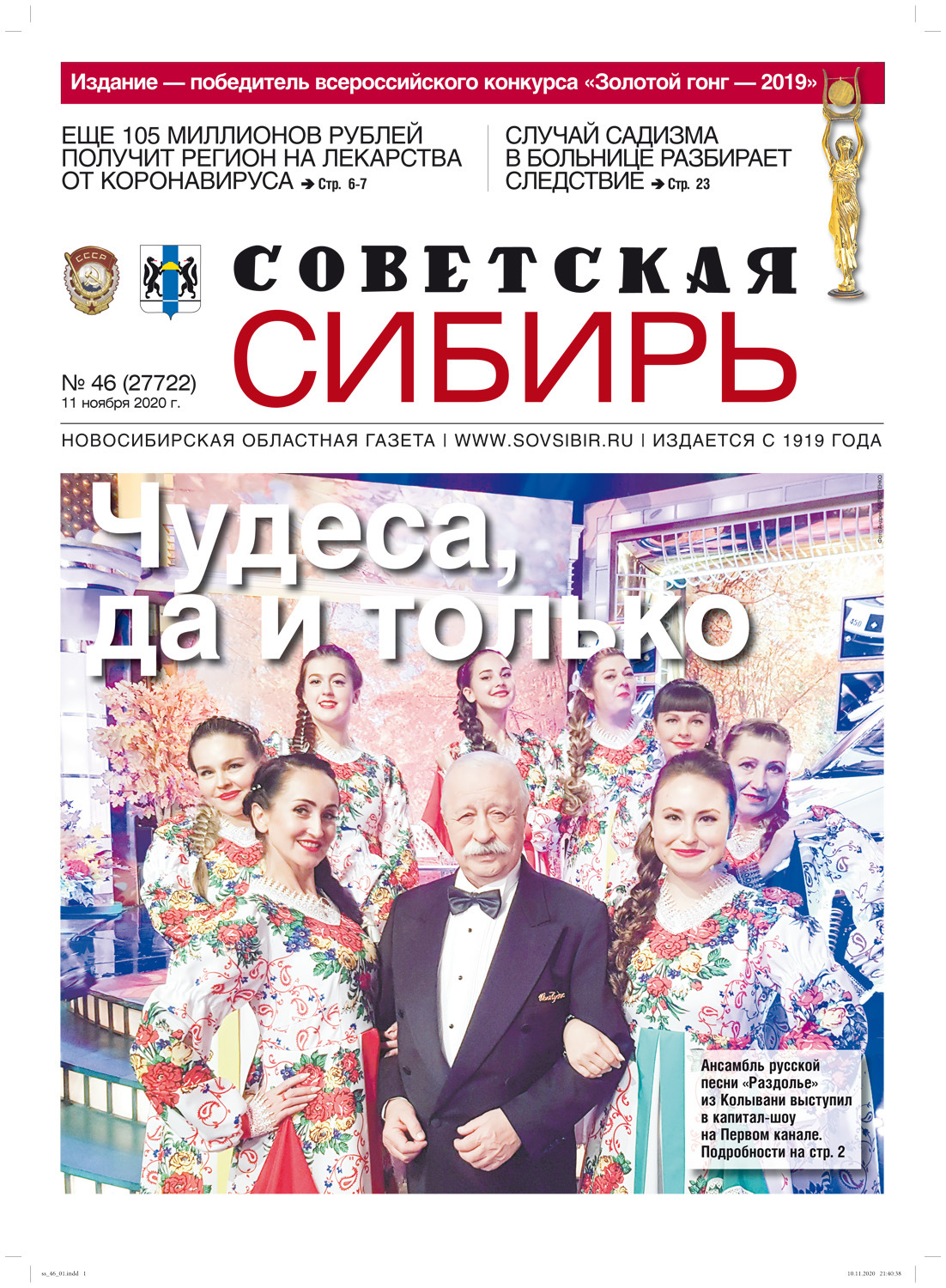 Обложка книги «Газета «Советская Сибирь» №46 (27722) от 11.11.2020»