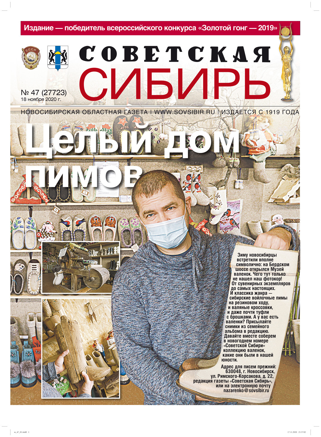 Обложка книги «Газета «Советская Сибирь» №47 (27723) от 18.11.2020»