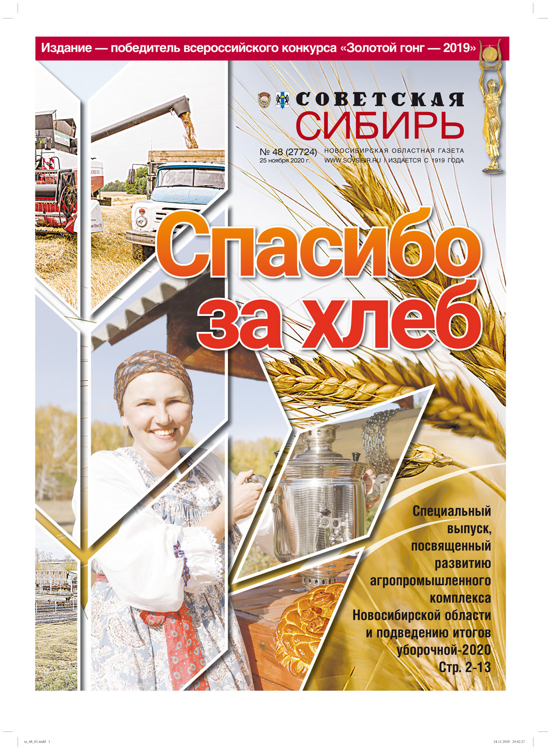 Обложка книги «Газета «Советская Сибирь» №48 (27724) от 25.11.2020»