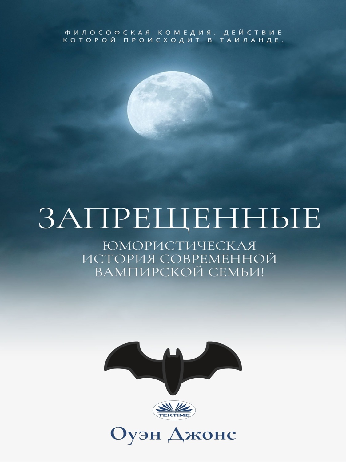 Обложка книги «ЗАПРЕЩЕННЫЕ»