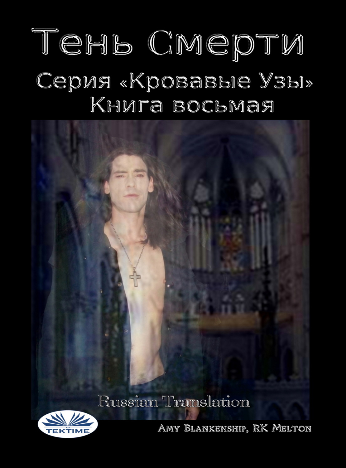 Обложка книги «Тень Cмерти»