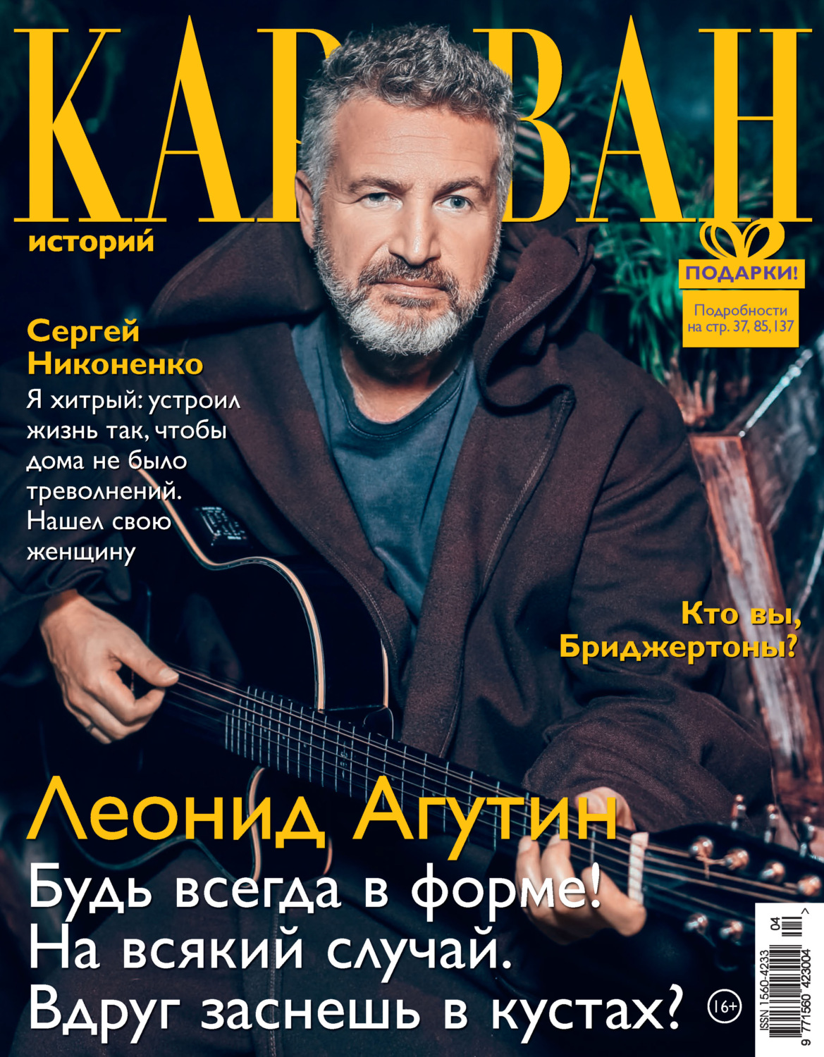 Обложка книги «Караван историй №04 / апрель 2021»