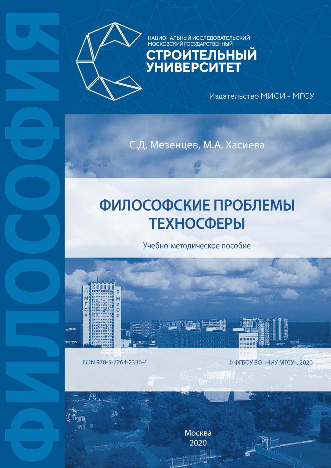 Обложка книги «Философские проблемы техносферы»