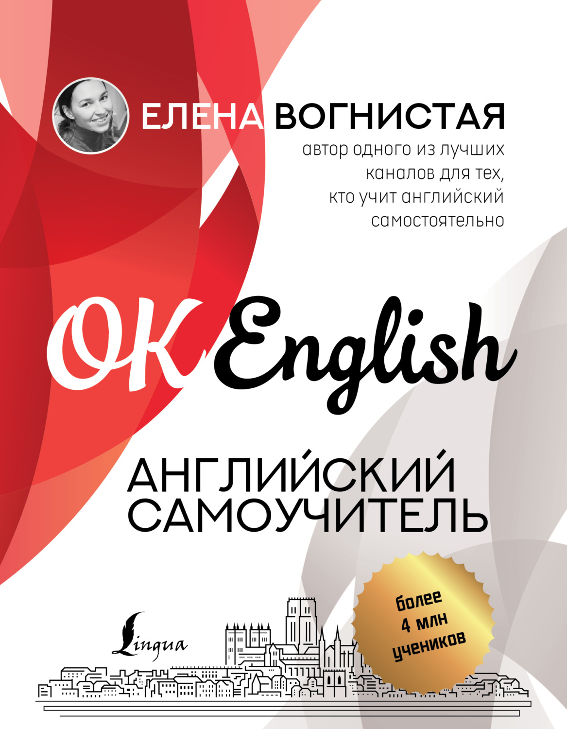 Обложка книги «Английский самоучитель»