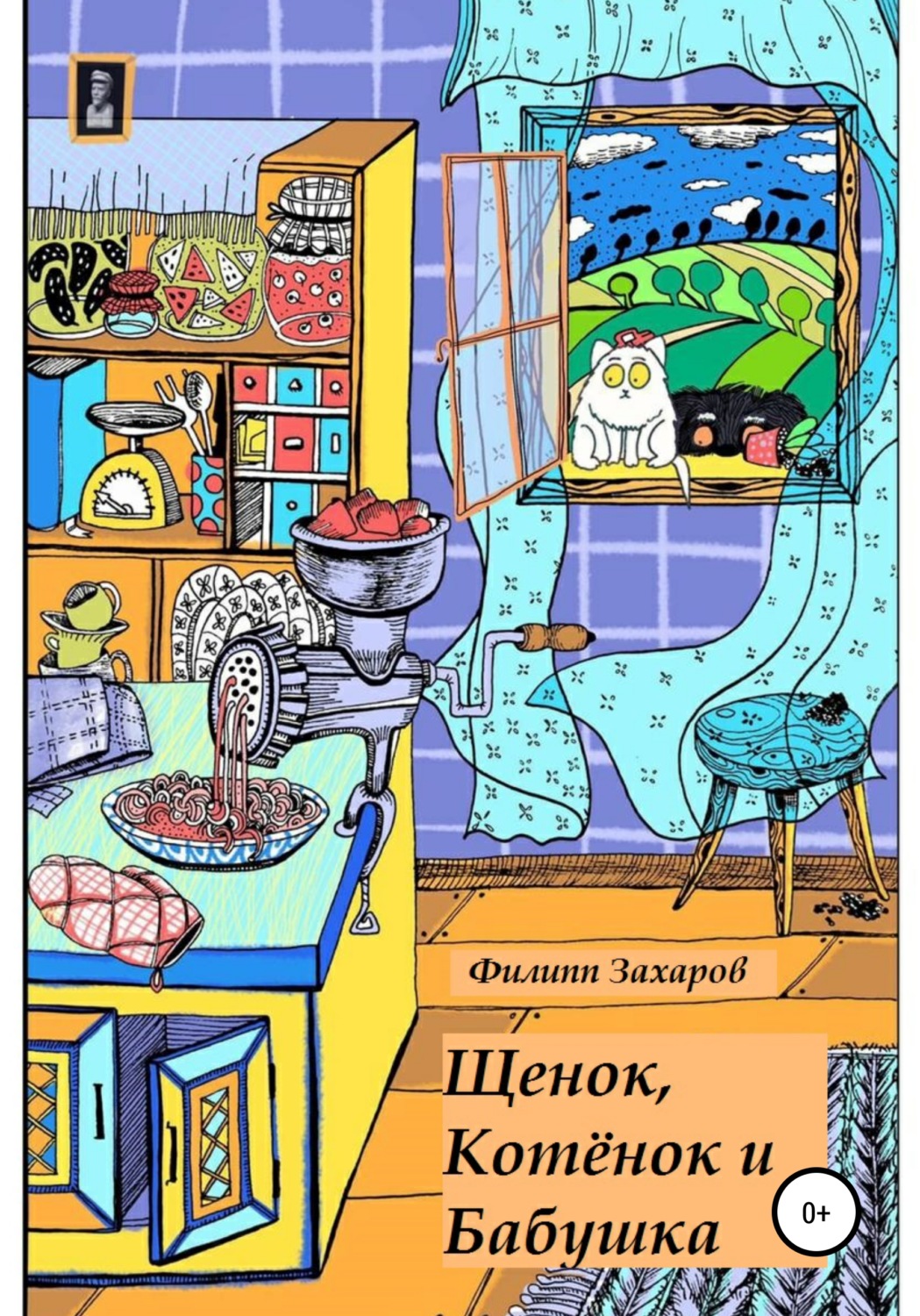 Обложка книги «Щенок, Котёнок и Бабушка»