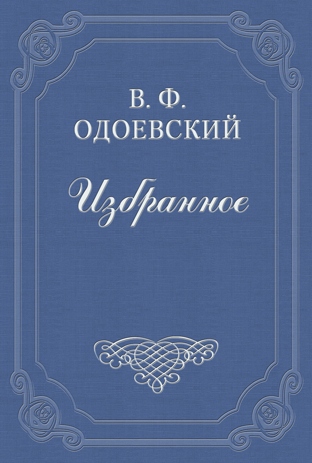 Обложка книги «Шарманщик»