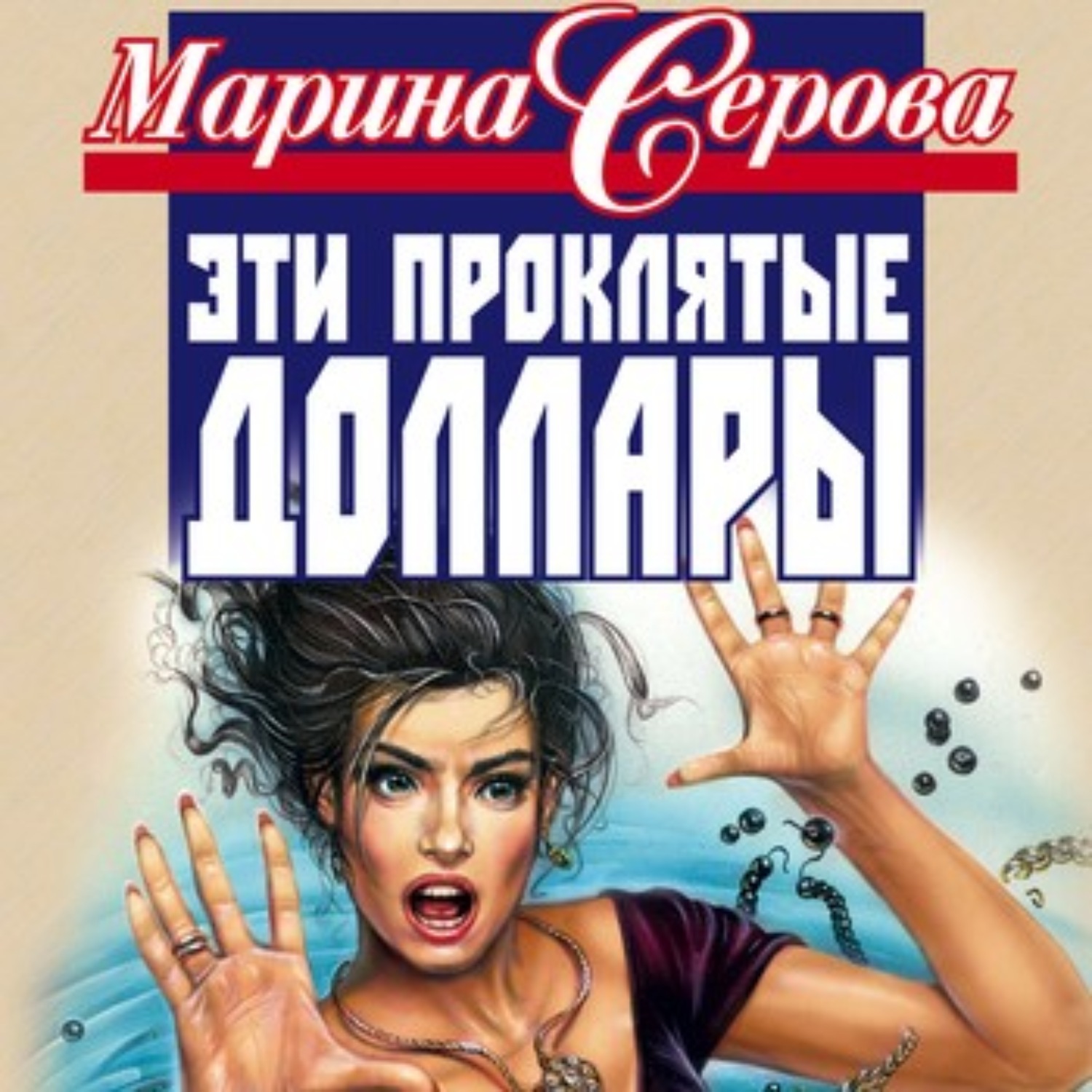 Обложка книги «Всем назло»