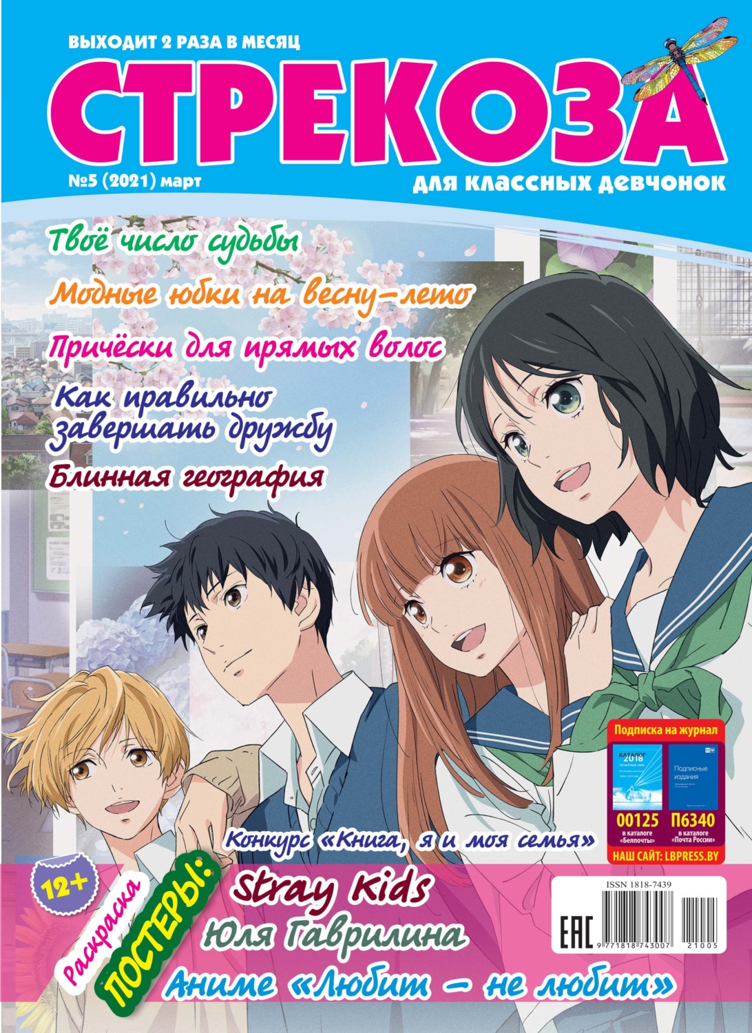 Обложка книги «Стрекоза №05/2021»