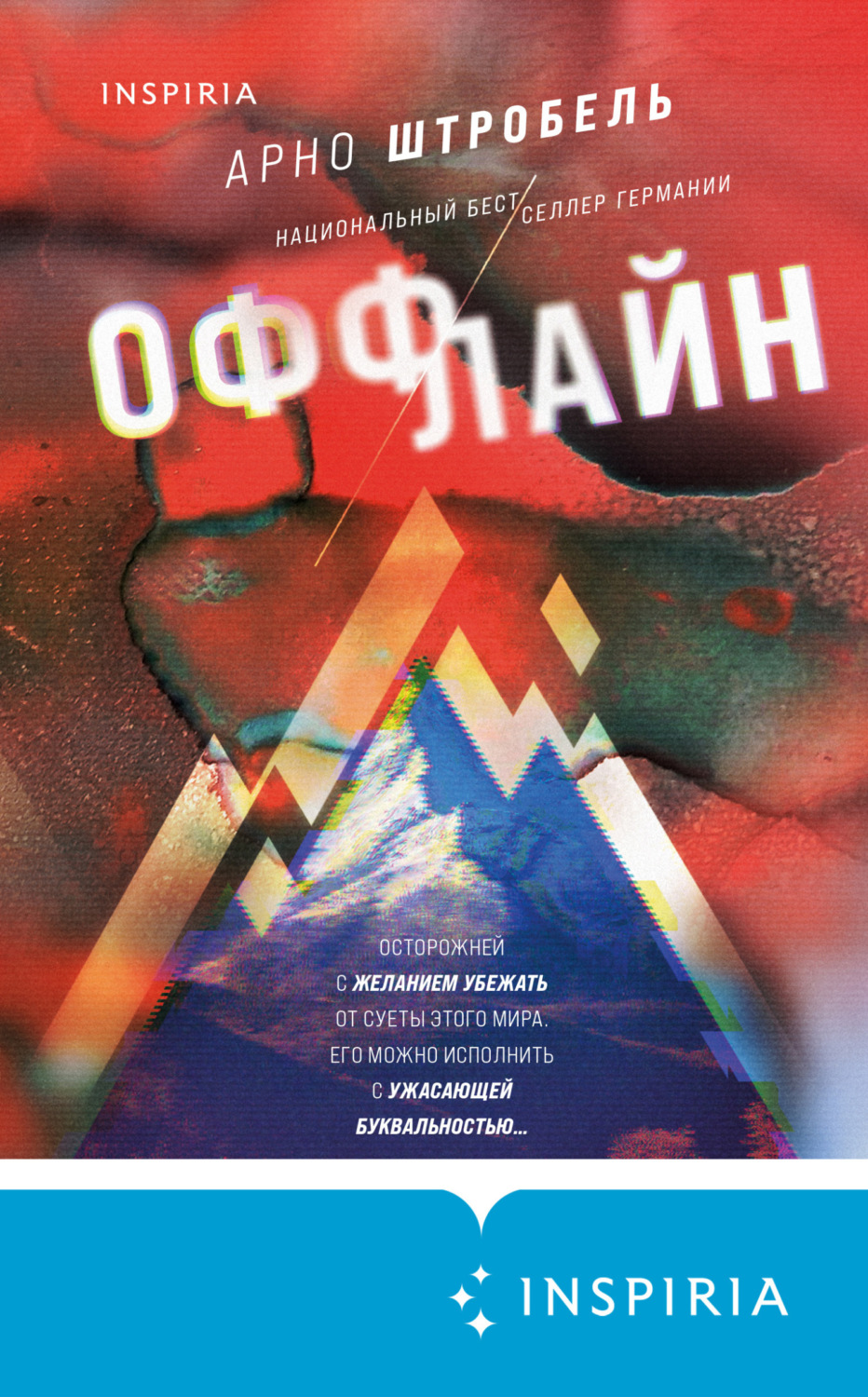 Обложка книги «Оффлайн»